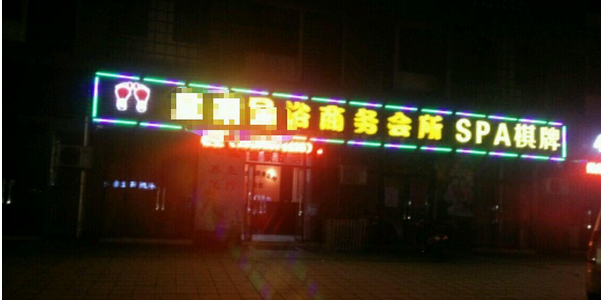 ���ң�۽�·��ԡ����spa����ת��