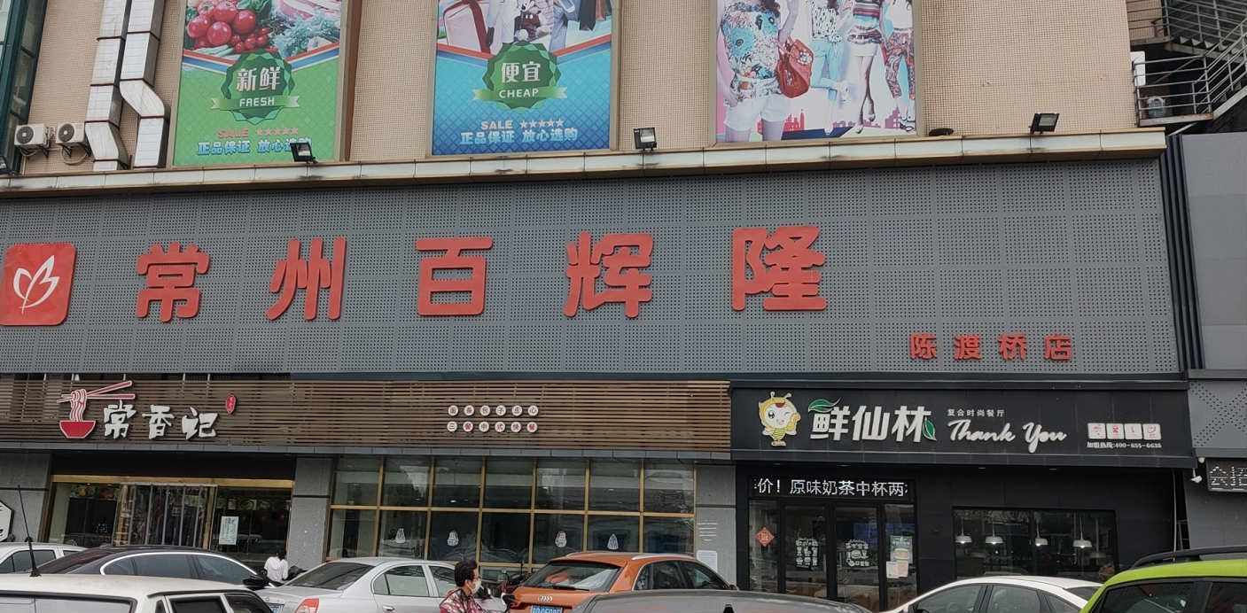 ��¥���ͳ��в˳�������ת��  �ѳɽ�